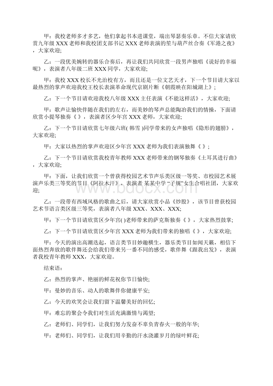 新年联欢会活动主持词与新录用公务员试用期满考核个人总结汇编.docx_第2页