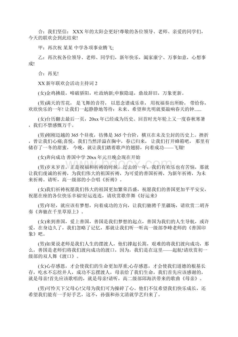 新年联欢会活动主持词与新录用公务员试用期满考核个人总结汇编.docx_第3页