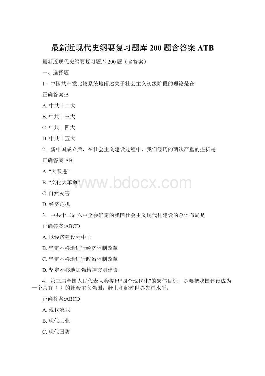 最新近现代史纲要复习题库200题含答案ATB.docx