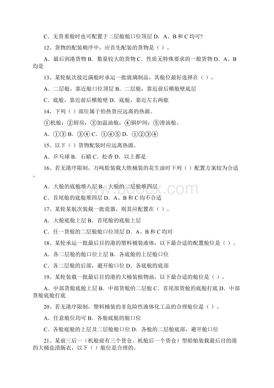 上海海事大学船舶积载第六章杂货运输国航班概要.docx_第3页