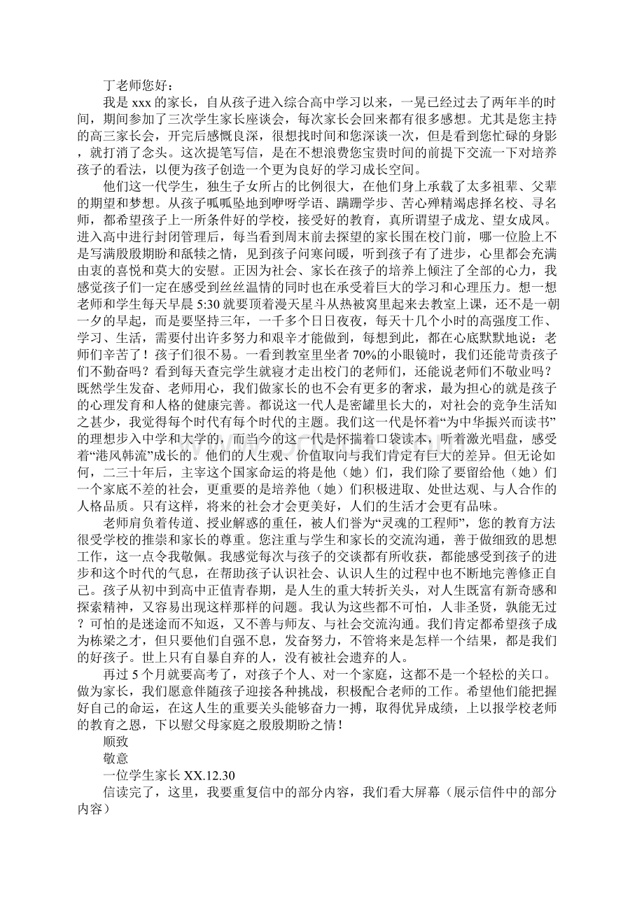 高三感恩主题班会教案.docx_第2页