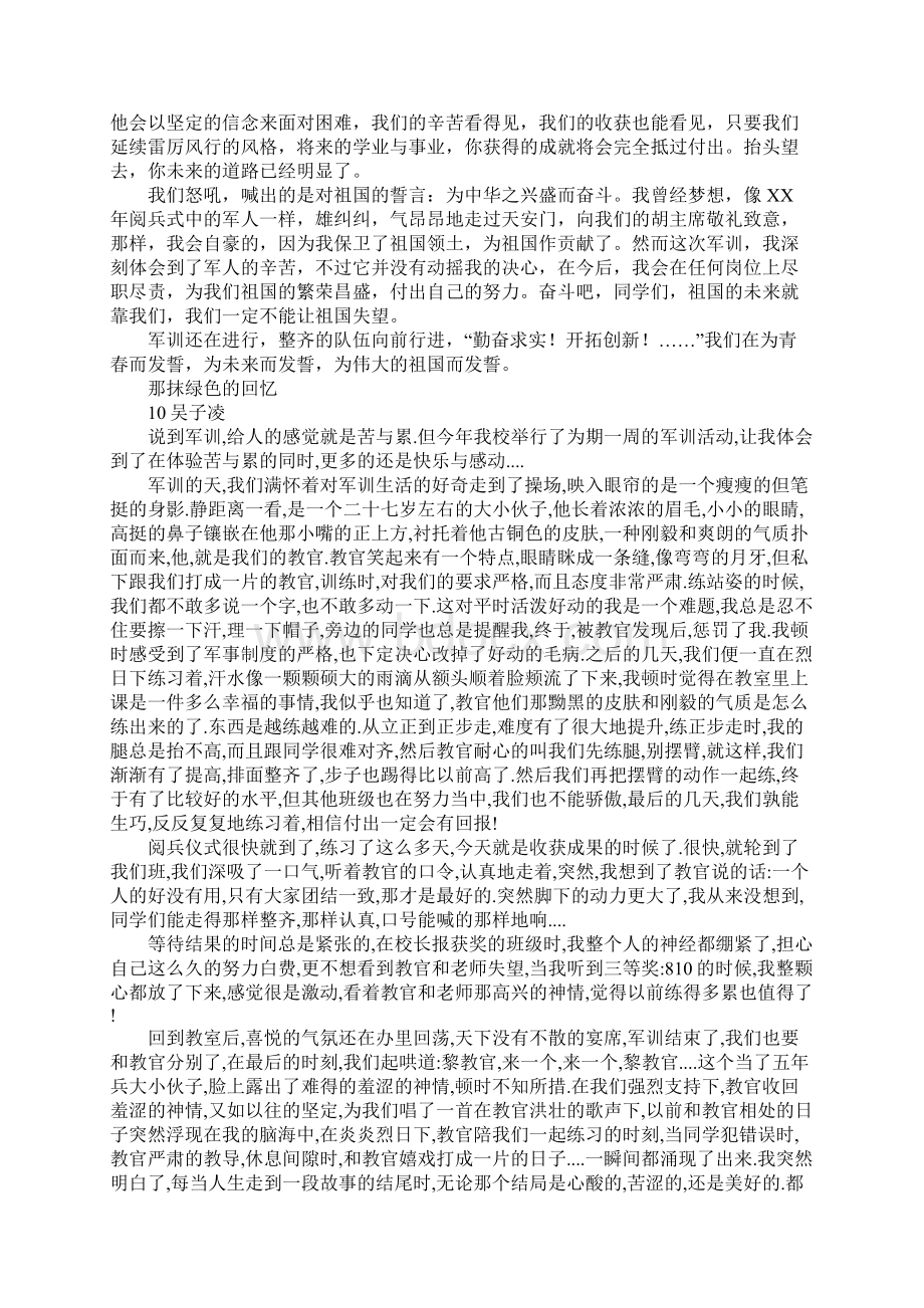 军训征文11篇军训是杯苦咖啡.docx_第2页