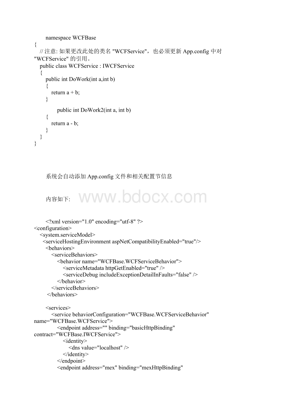 WCF服务以控制台程序为宿主时Silverlight的跨域访问问题.docx_第2页