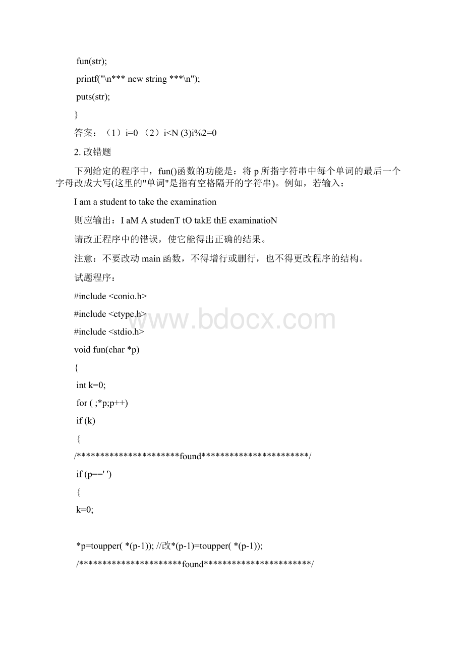 C语言大题Word文档格式.docx_第2页