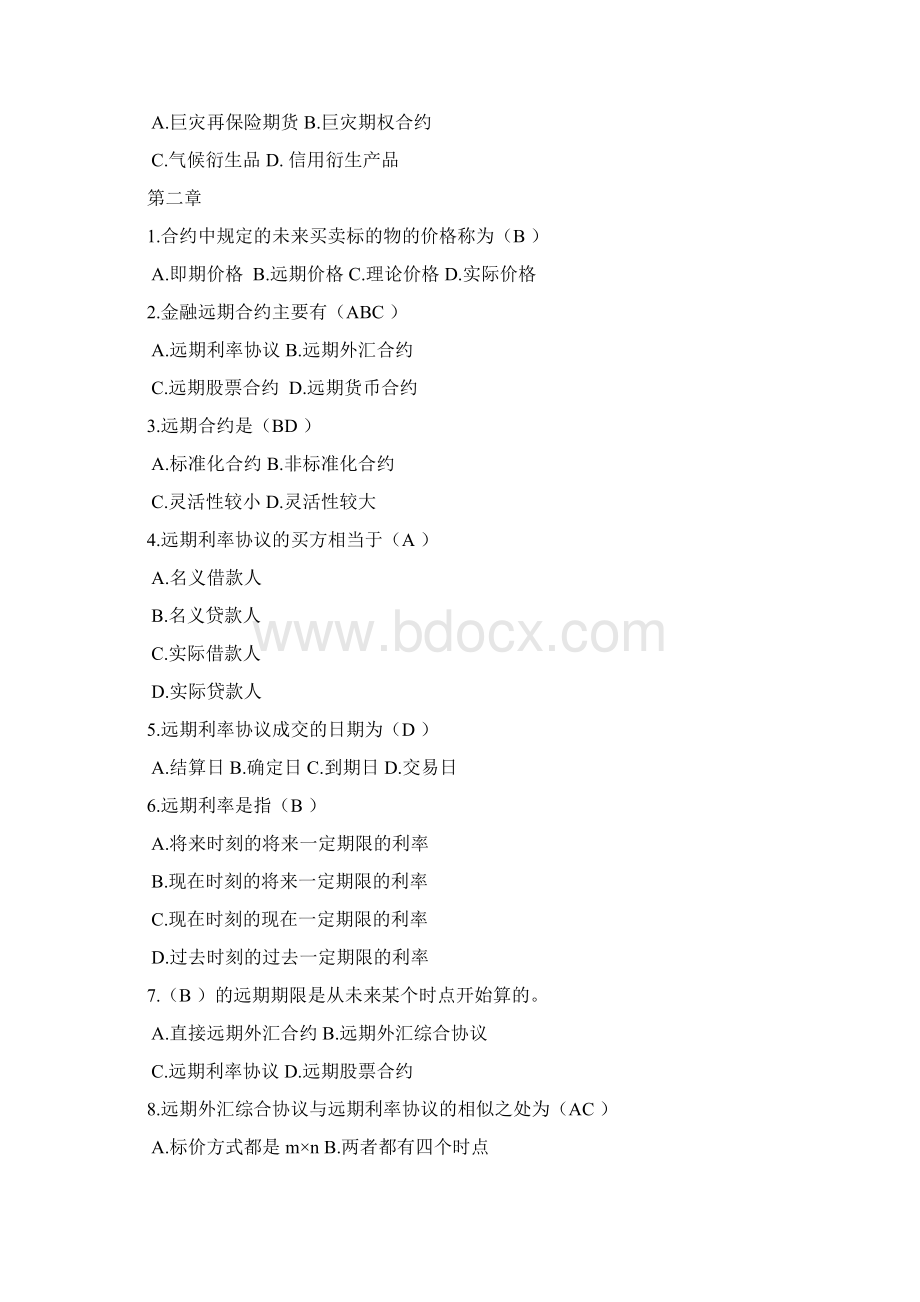 金融衍生工具选择题.docx_第2页