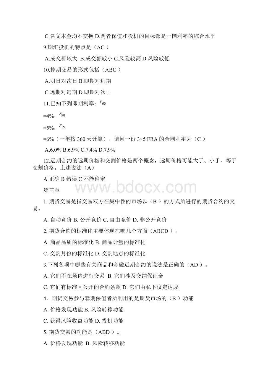 金融衍生工具选择题Word文档下载推荐.docx_第3页