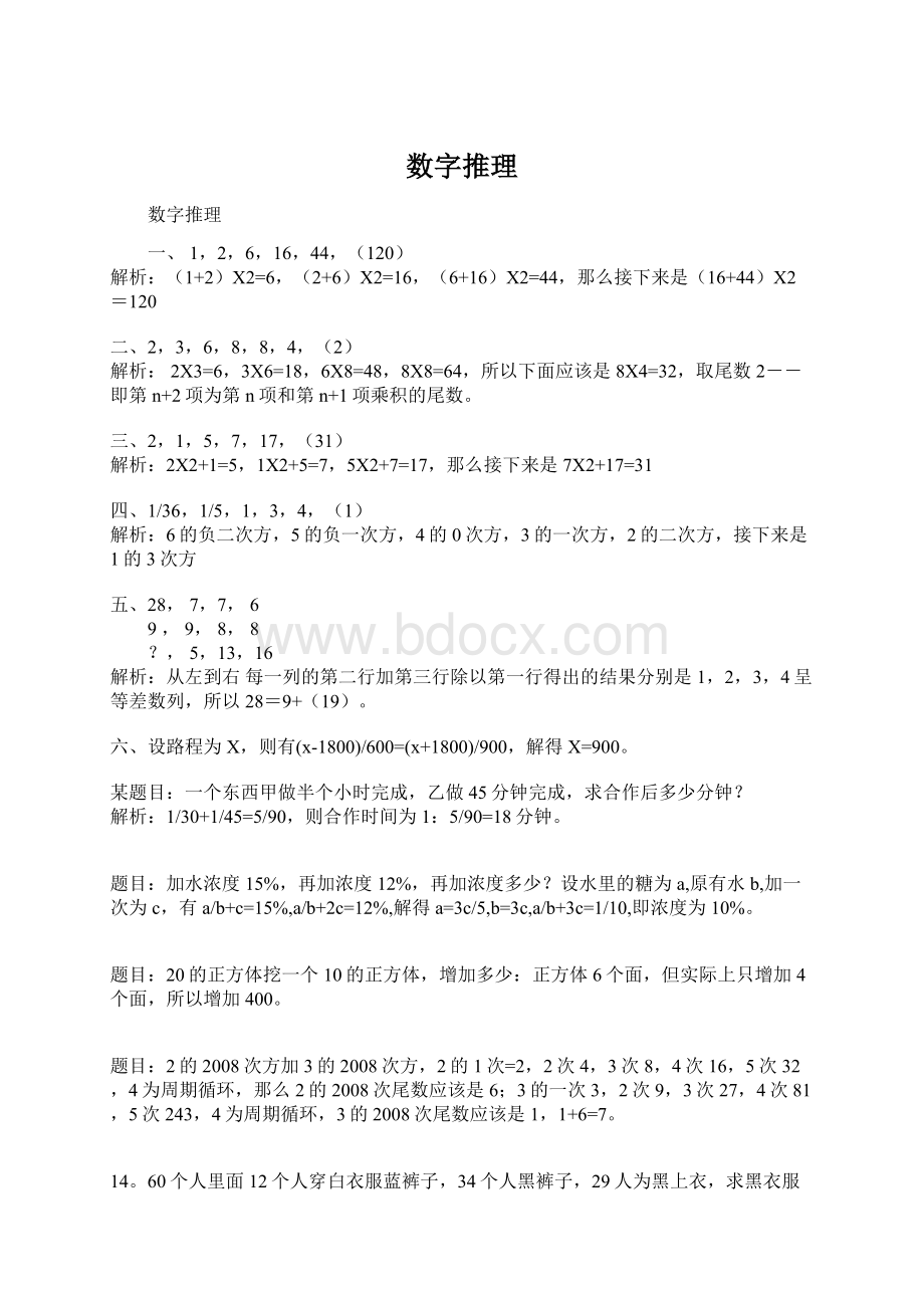 数字推理Word文件下载.docx_第1页