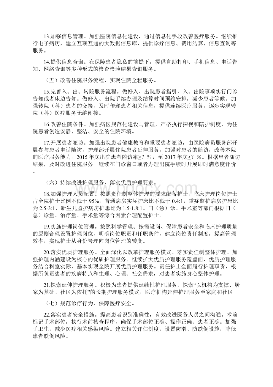 医院关于落实进一步改善医疗服务行动计划实施方案Word文件下载.docx_第3页