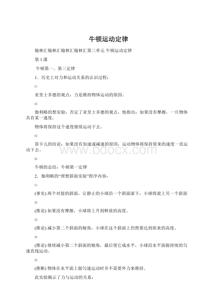 牛顿运动定律Word格式.docx_第1页