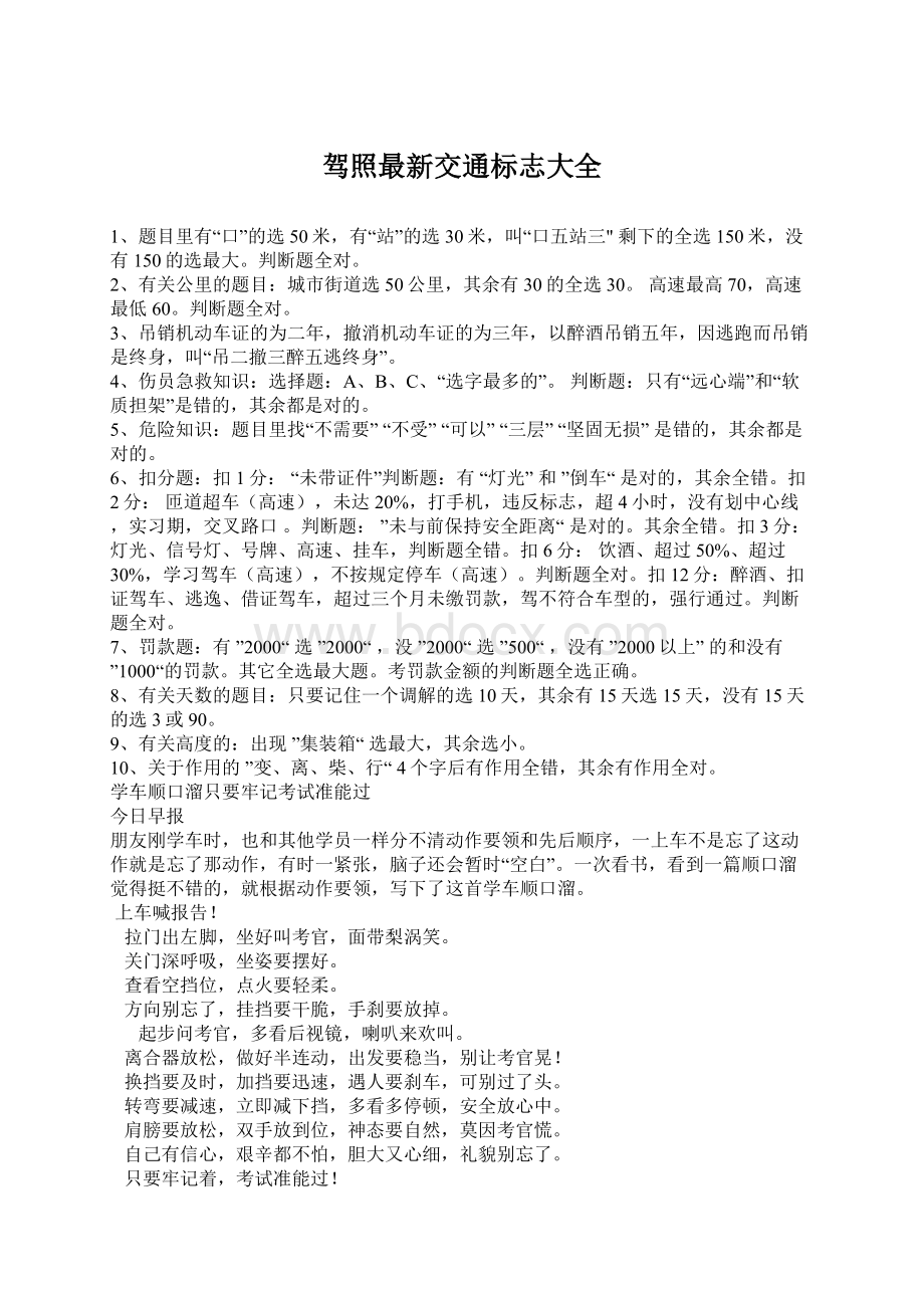 驾照最新交通标志大全.docx