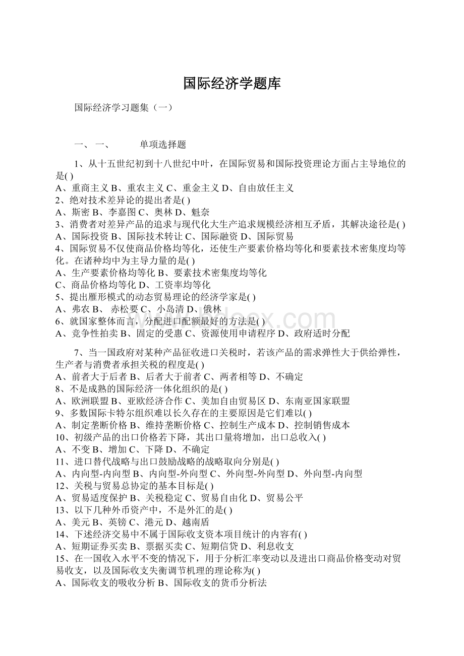 国际经济学题库Word文档下载推荐.docx_第1页