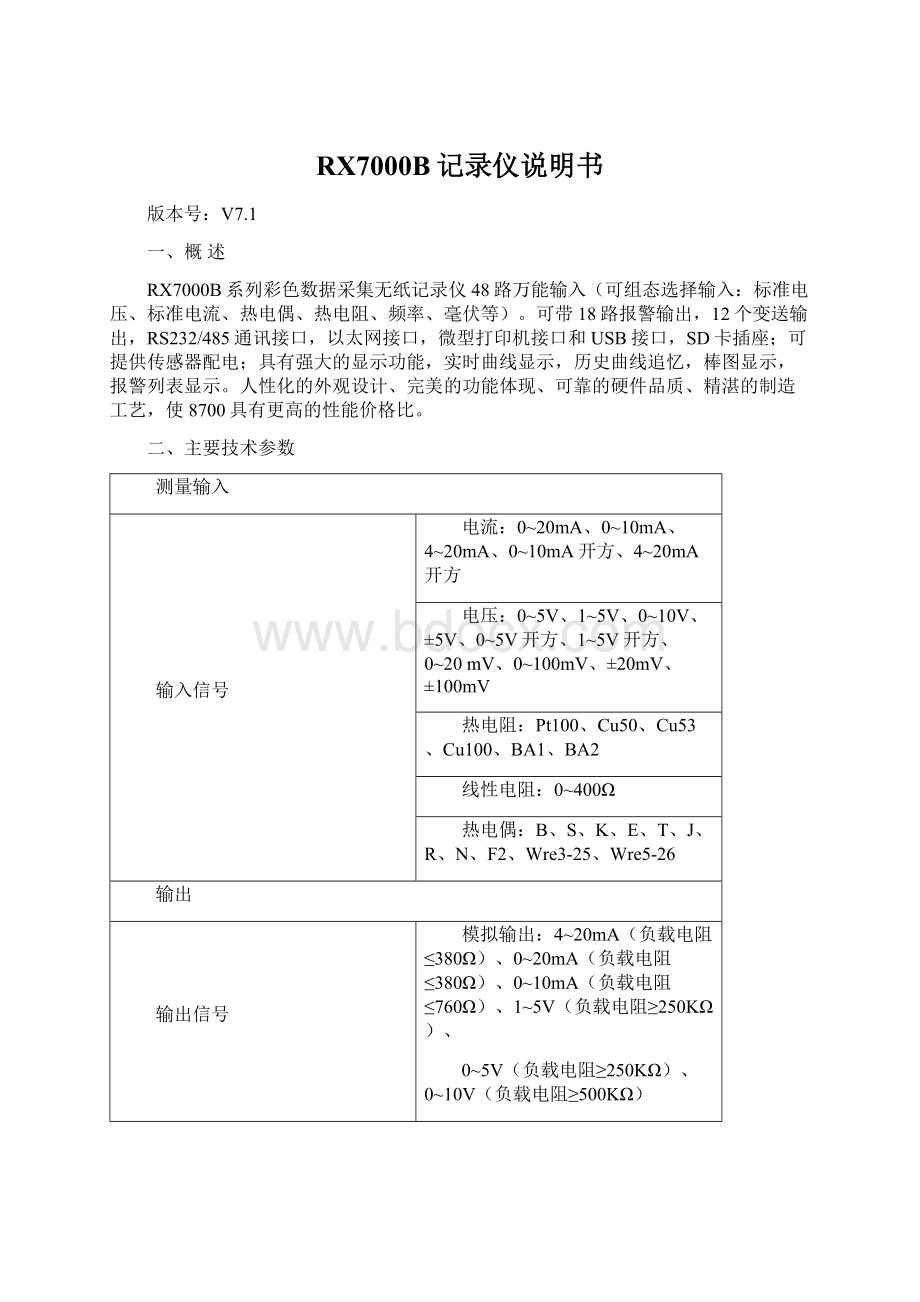 RX7000B记录仪说明书Word文档格式.docx