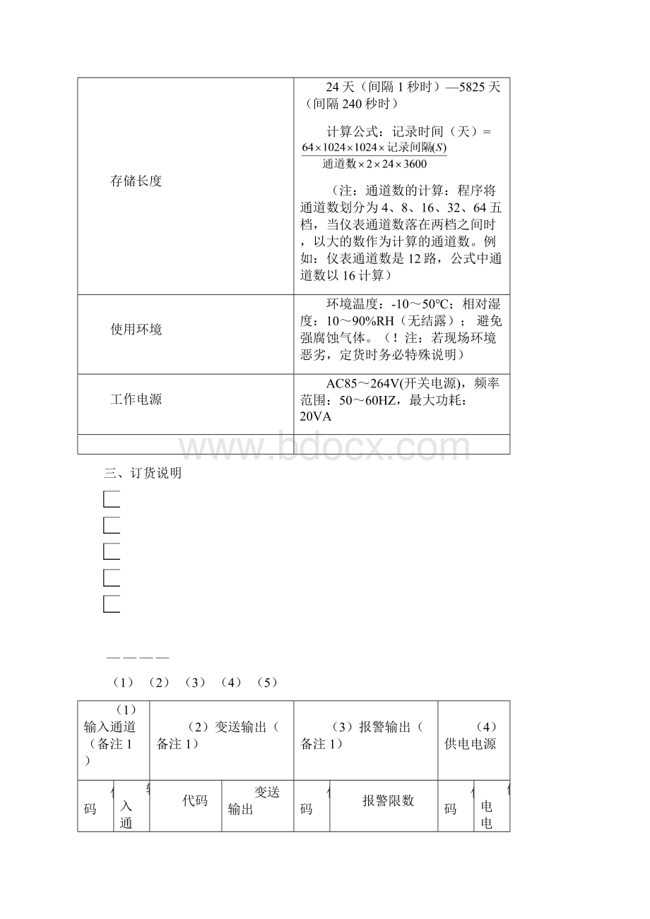 RX7000B记录仪说明书Word文档格式.docx_第3页