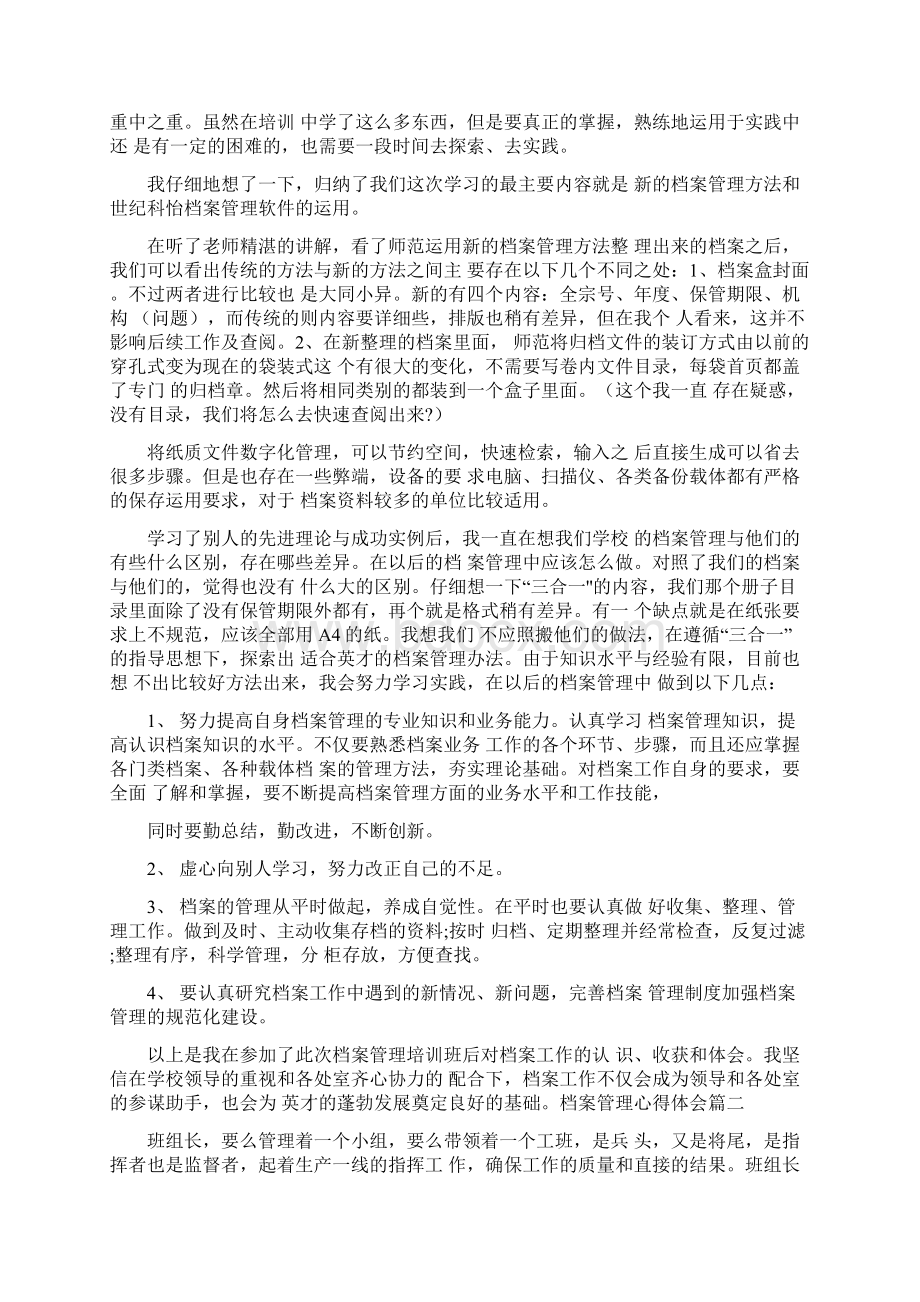 档案管理学习心得体会Word文档格式.docx_第2页