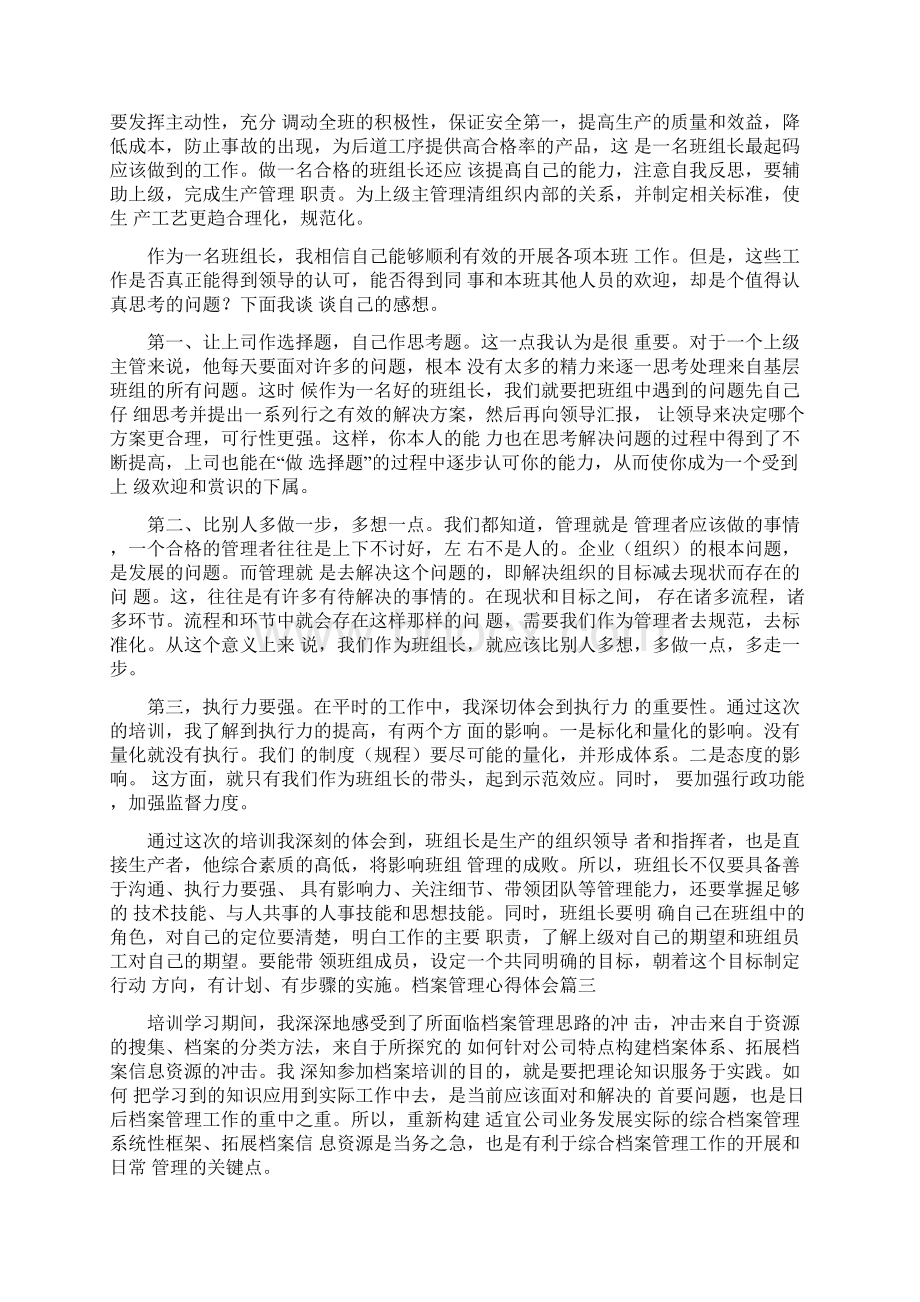 档案管理学习心得体会Word文档格式.docx_第3页