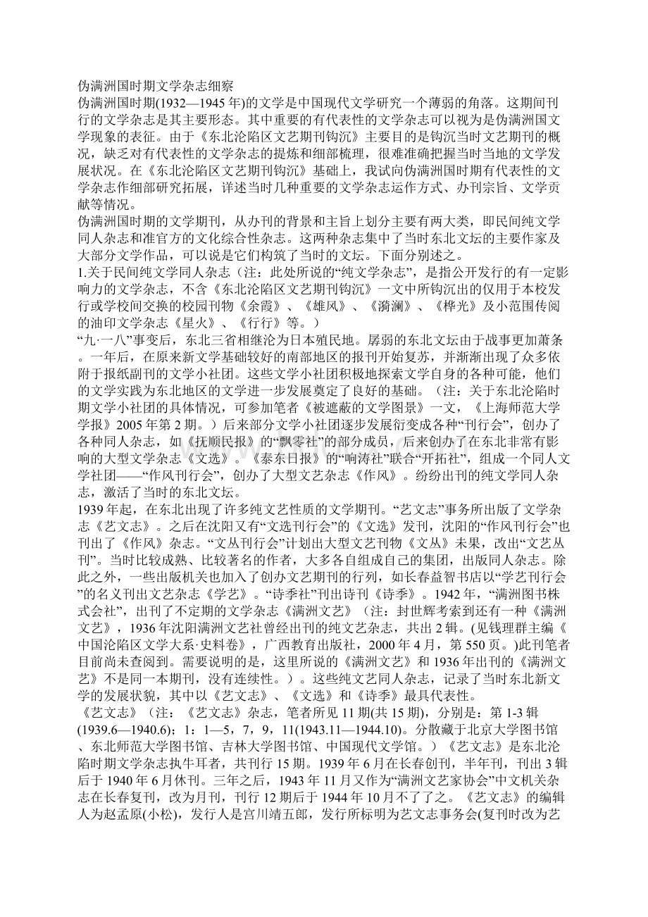 伪满洲国时期文学杂志新考一.docx_第3页