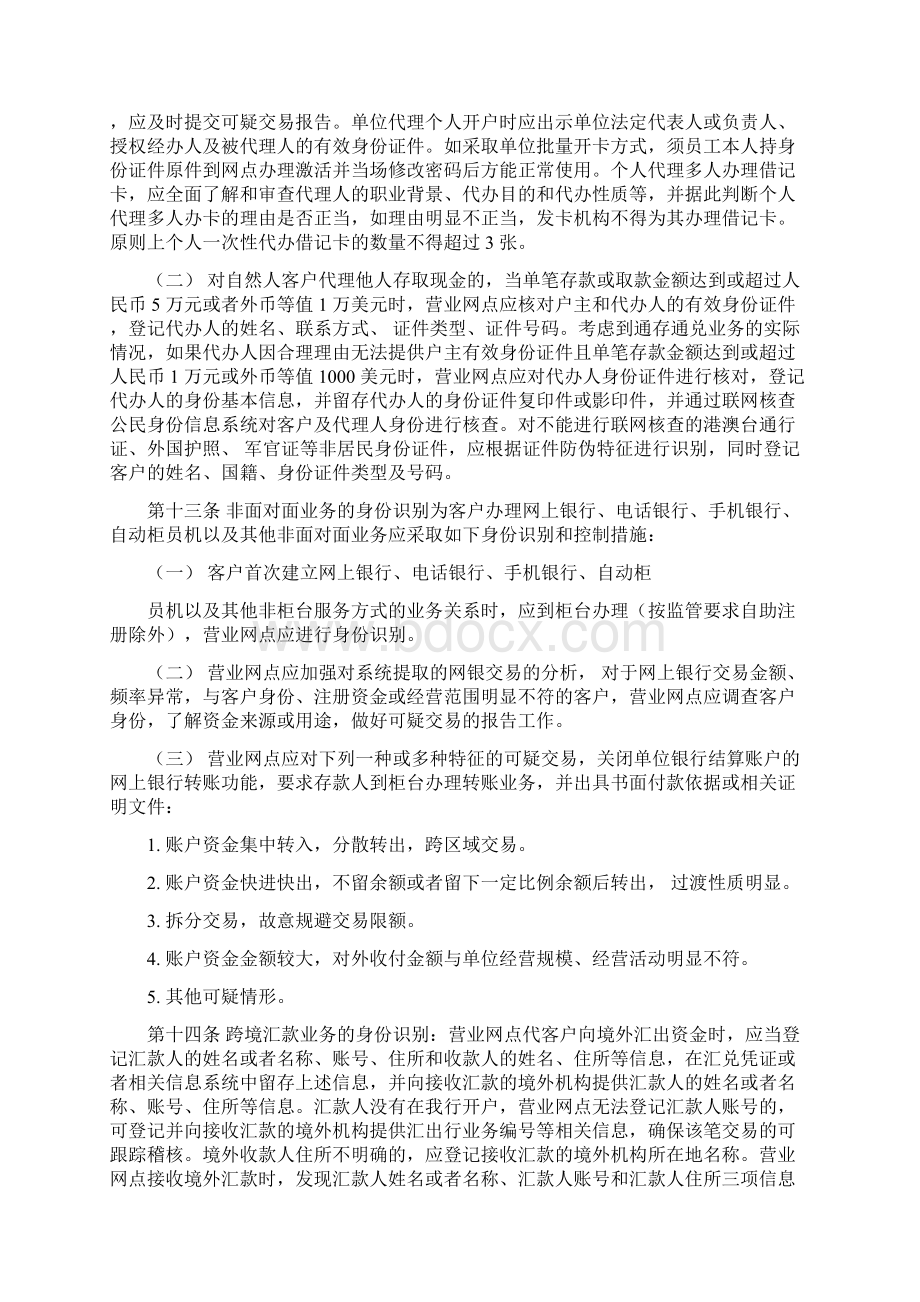 XX银行杭州分行反洗钱内部控制制度Word格式文档下载.docx_第3页