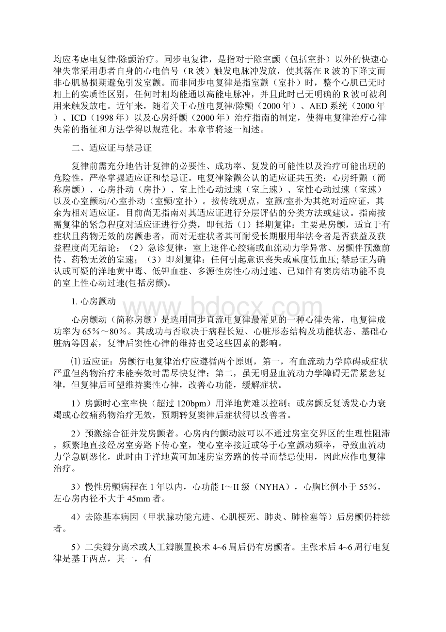 同步和非同步直流电除颤.docx_第2页