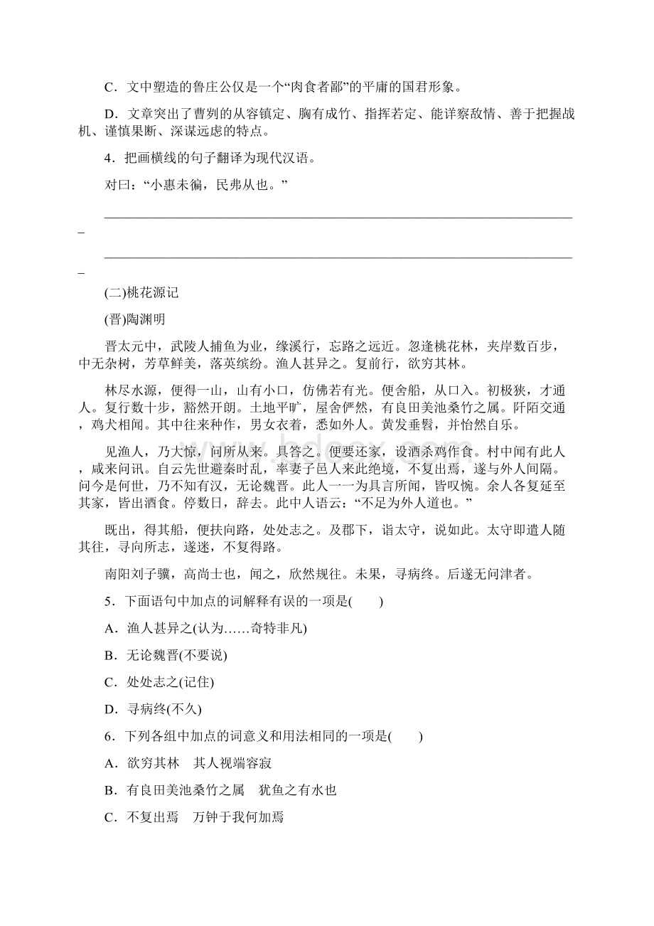 中考语文课内语段阅读专攻试题47页.docx_第2页