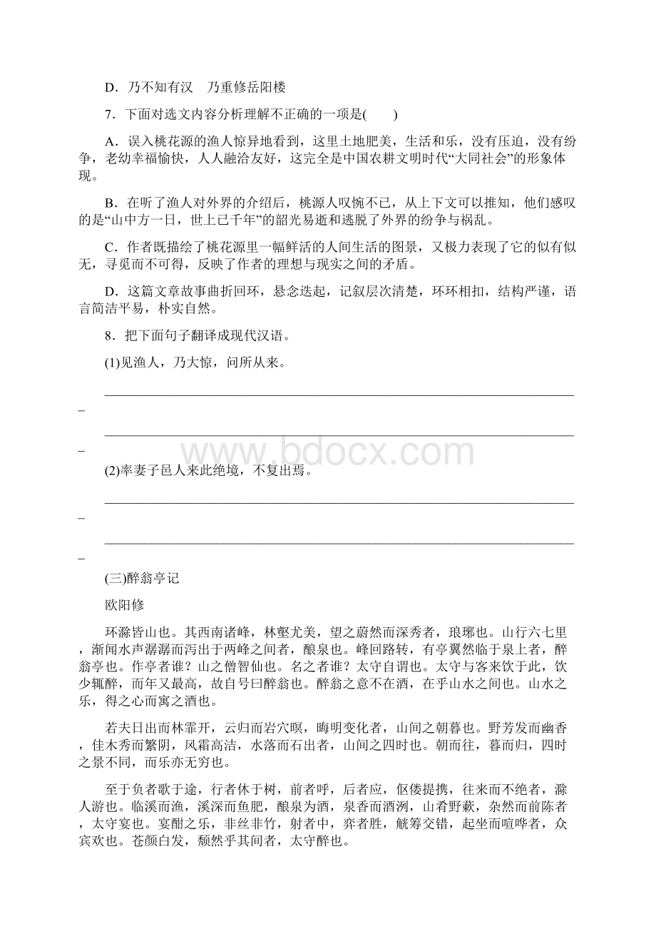 中考语文课内语段阅读专攻试题47页.docx_第3页