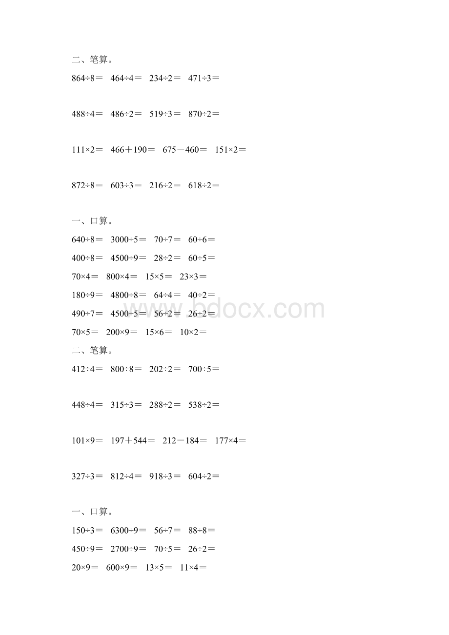 三年级数学下册除数是一位数的除法练习题60Word文档下载推荐.docx_第3页