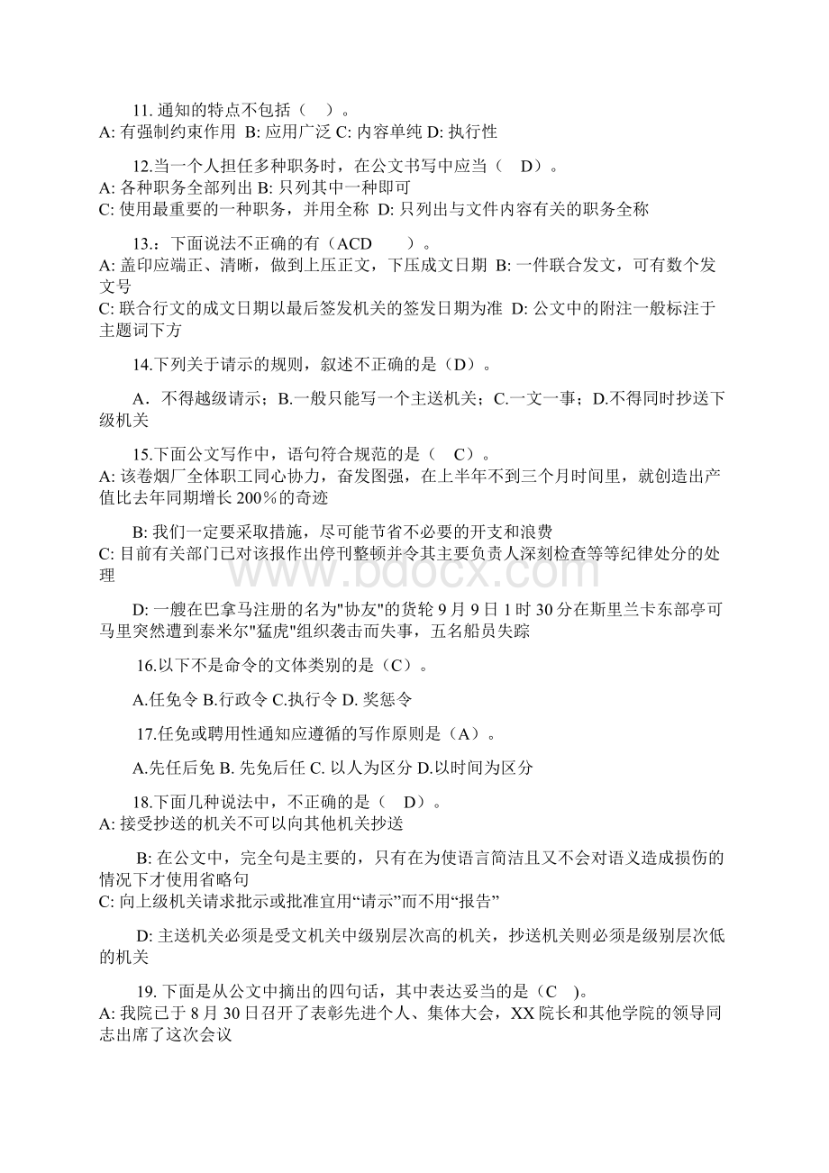 公文写作第二次考试作业参考答案.docx_第2页