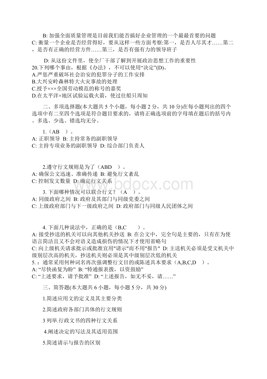 公文写作第二次考试作业参考答案.docx_第3页