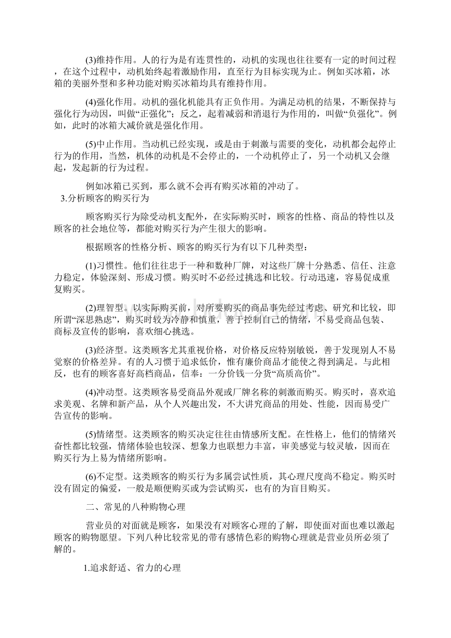 客户消费心理类型及过程分析23PWord格式.docx_第2页