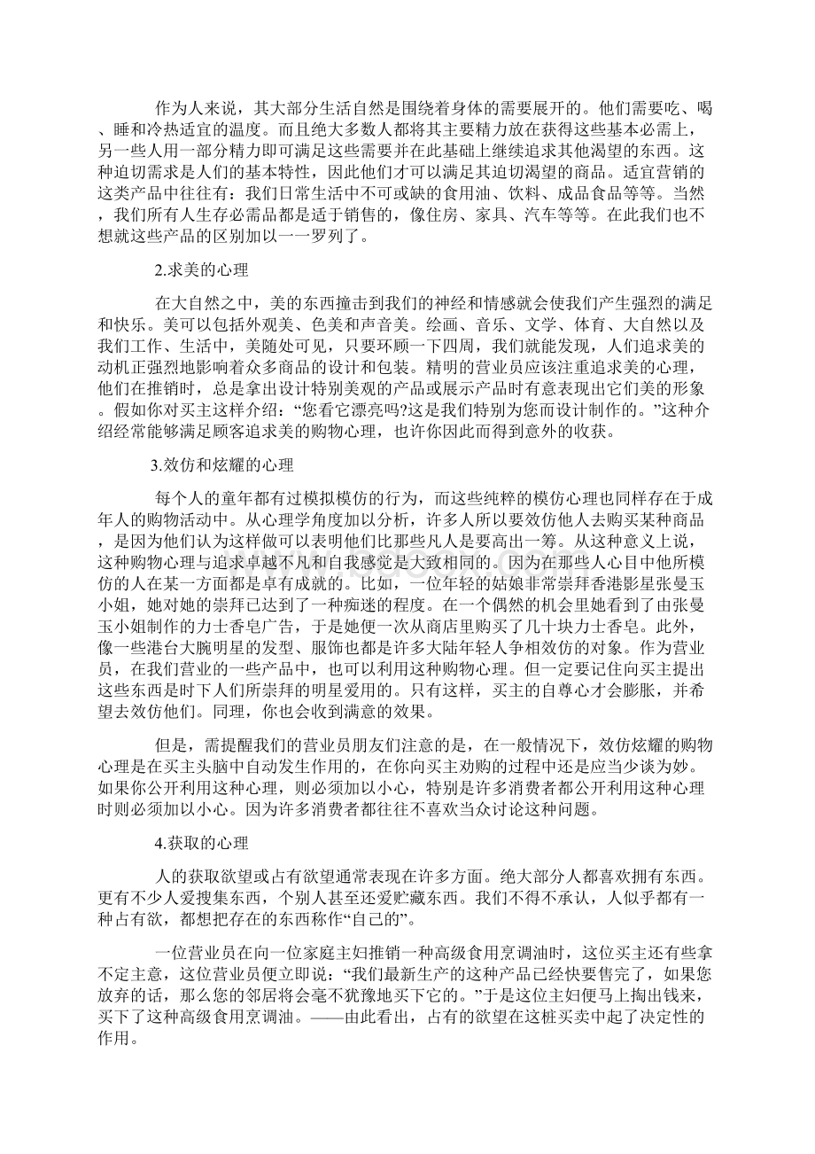 客户消费心理类型及过程分析23PWord格式.docx_第3页