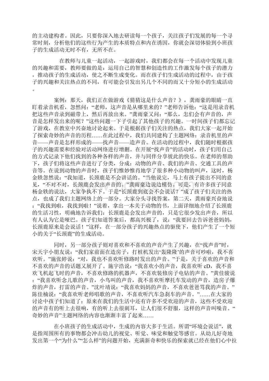 主题活动中关注幼儿内在需要Word文件下载.docx_第2页