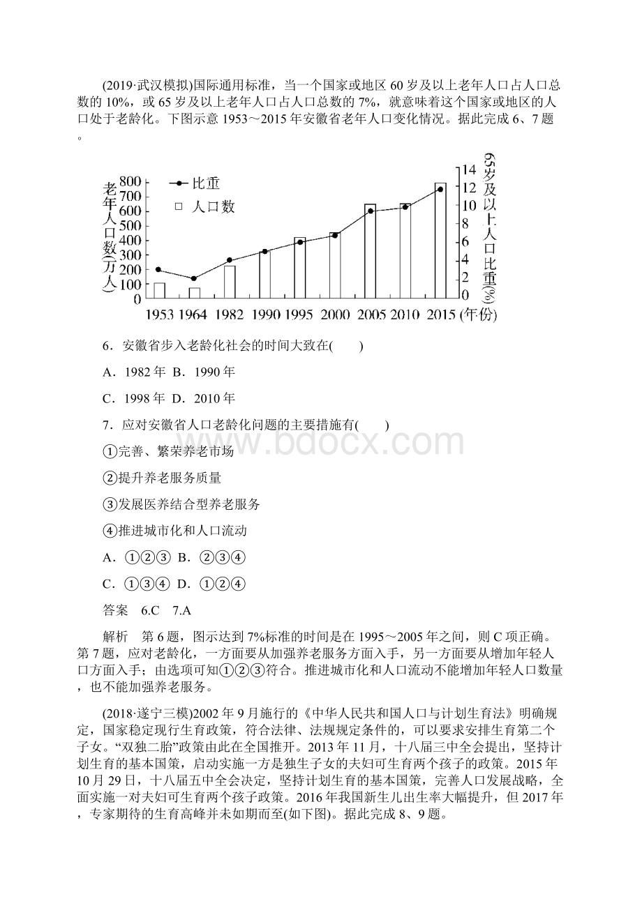 届一轮复习中图版 层级快练人文地理 第一章 人口的增长迁移与合理容量 作业20 Word版 docWord文档格式.docx_第3页