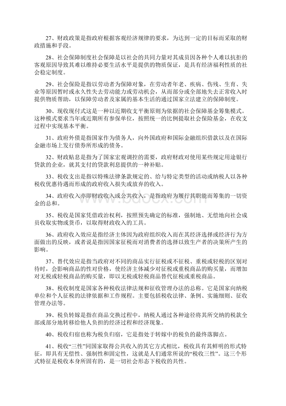 《政府经济学》答案超全Word文档格式.docx_第3页