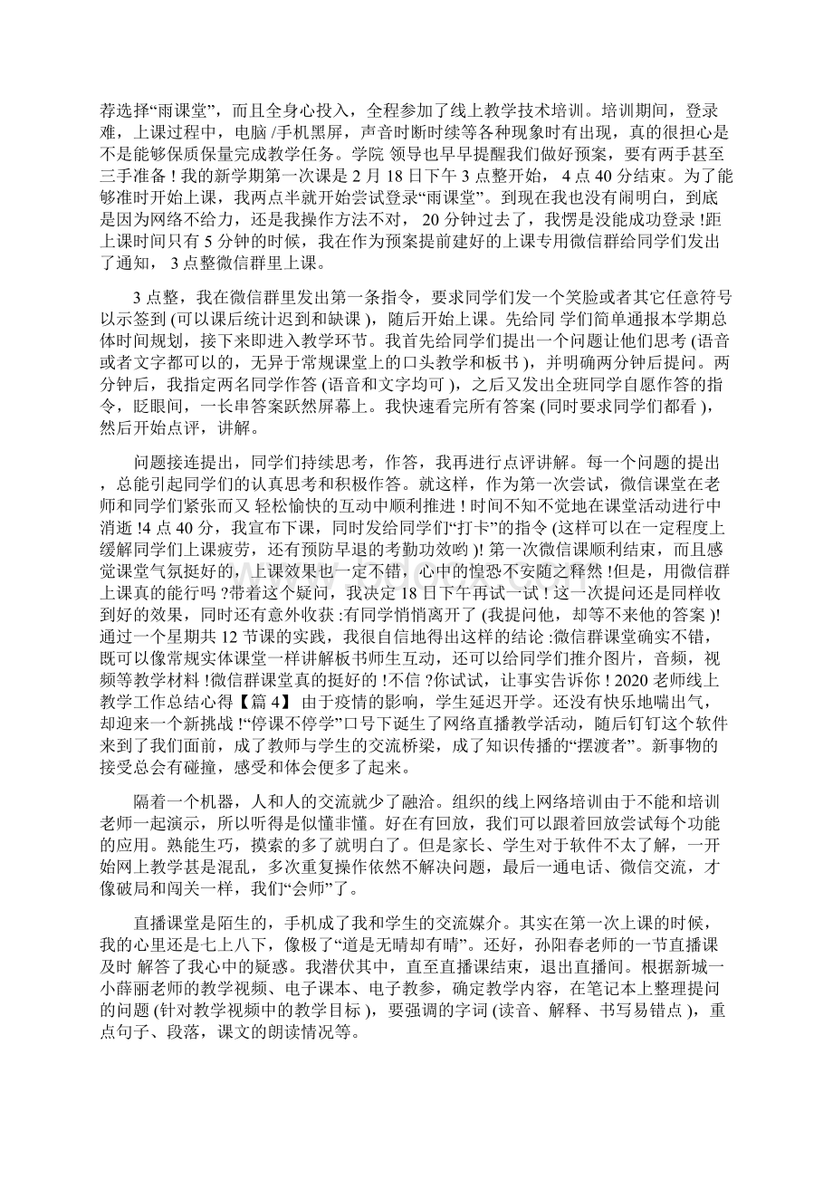 上网课老师线上教学工作总结心得体会5篇.docx_第2页