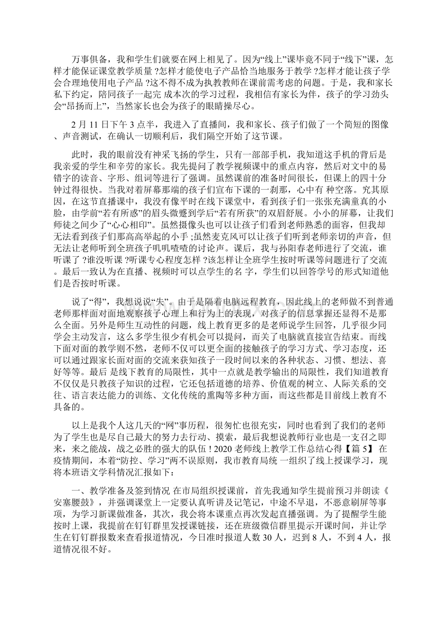 上网课老师线上教学工作总结心得体会5篇.docx_第3页