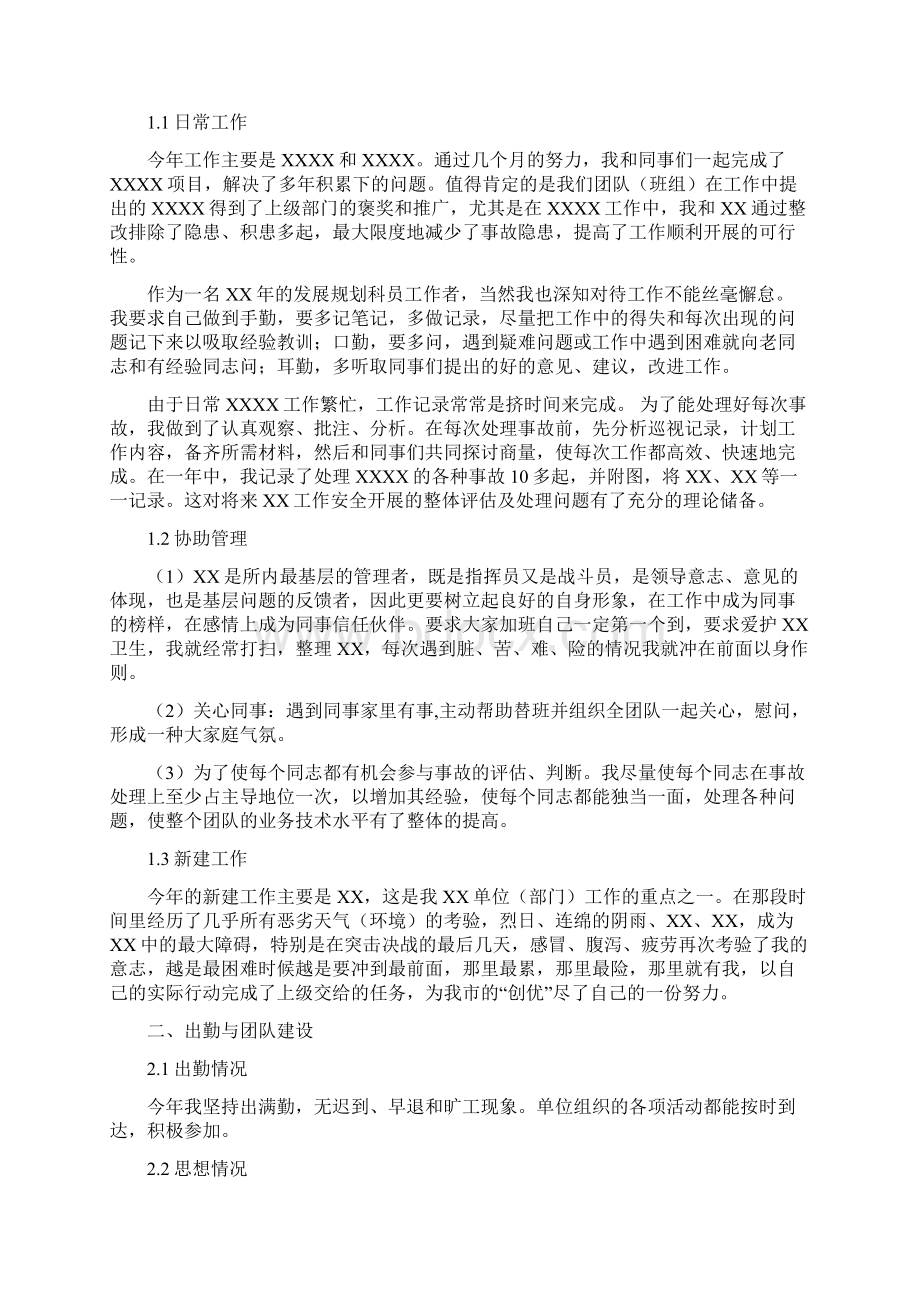 发展规划科员岗位工作总结汇报报告与工作计划范文模板Word文档下载推荐.docx_第3页