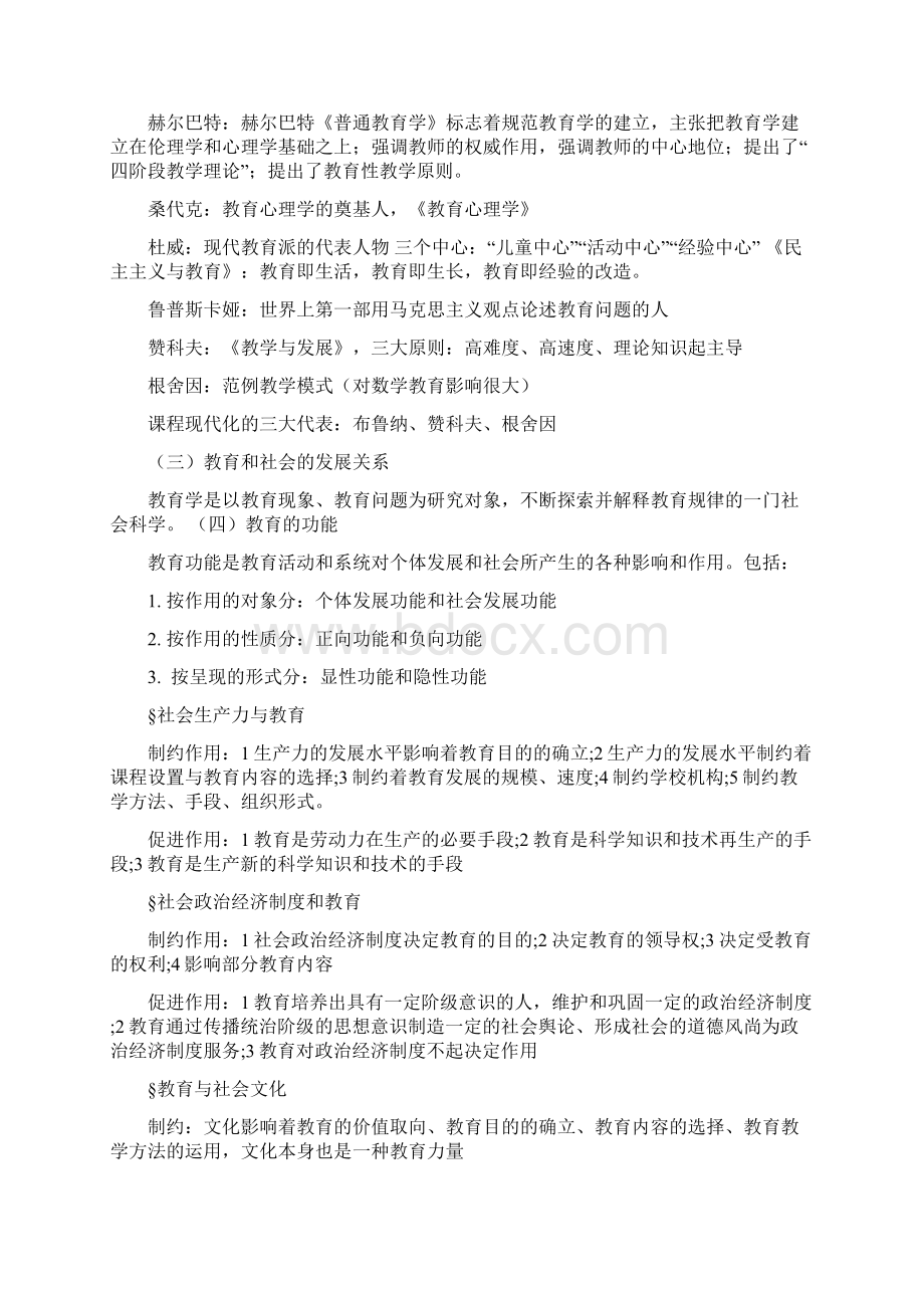 教师资格证考试《教育知识与能力》知识点汇总.docx_第3页