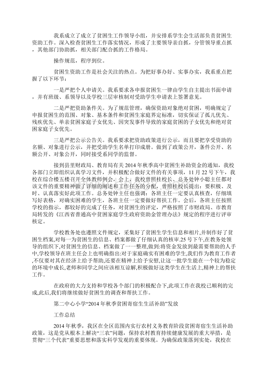 大学贫困生补助工作总结精选多篇Word格式文档下载.docx_第3页