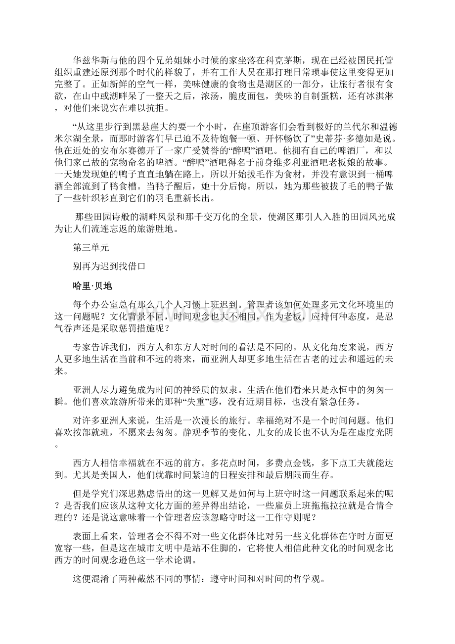 综合英语教程4《邹为诚》课文翻译Word文档下载推荐.docx_第2页