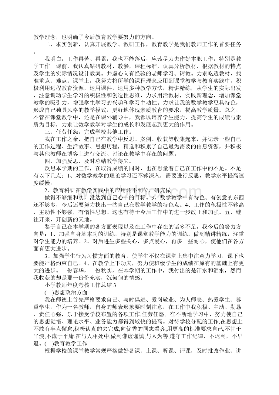 XX小学教师个人年度考核工作总结.docx_第2页