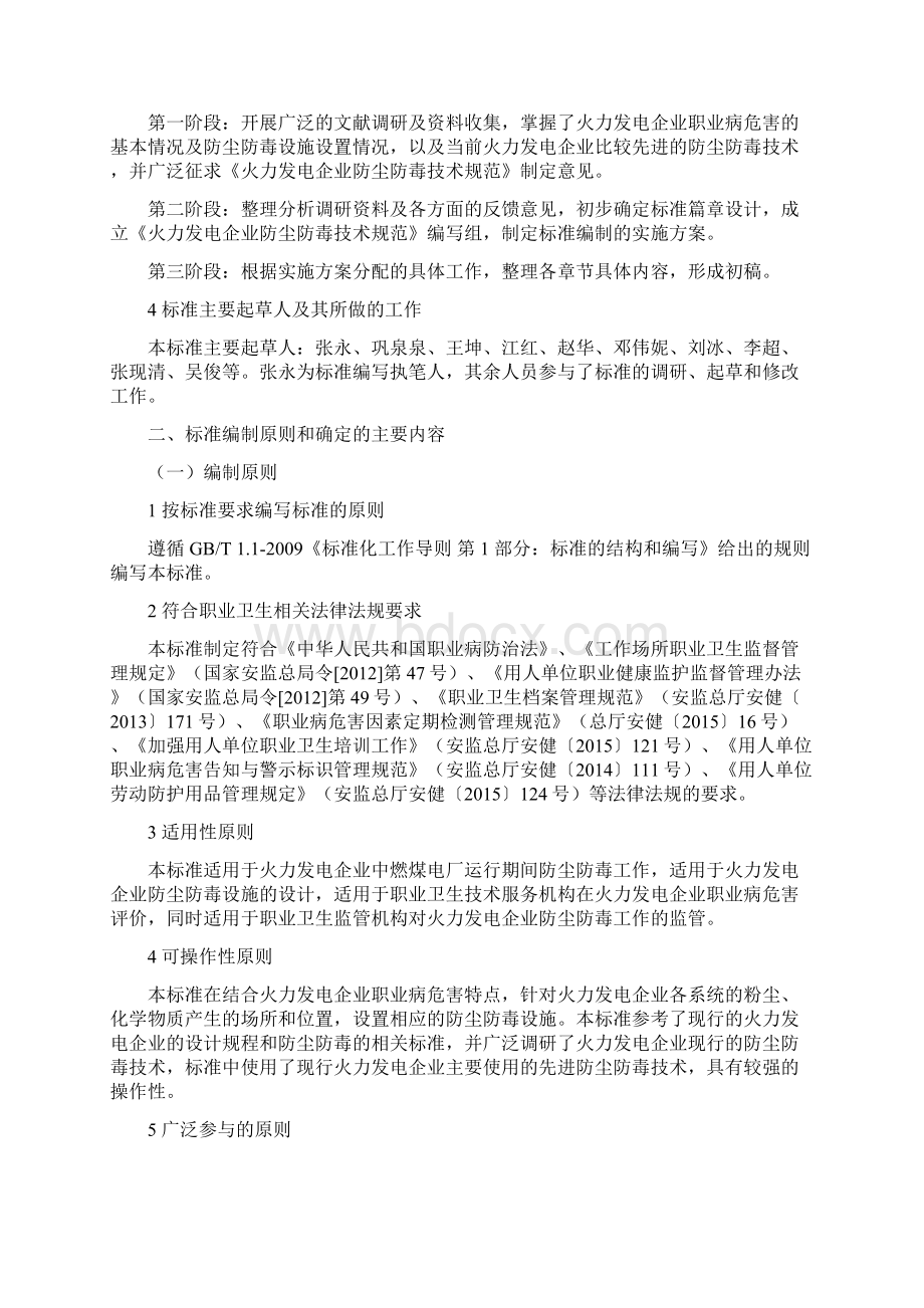 火力发电企业防尘防毒技术规范编制说明Word文件下载.docx_第3页