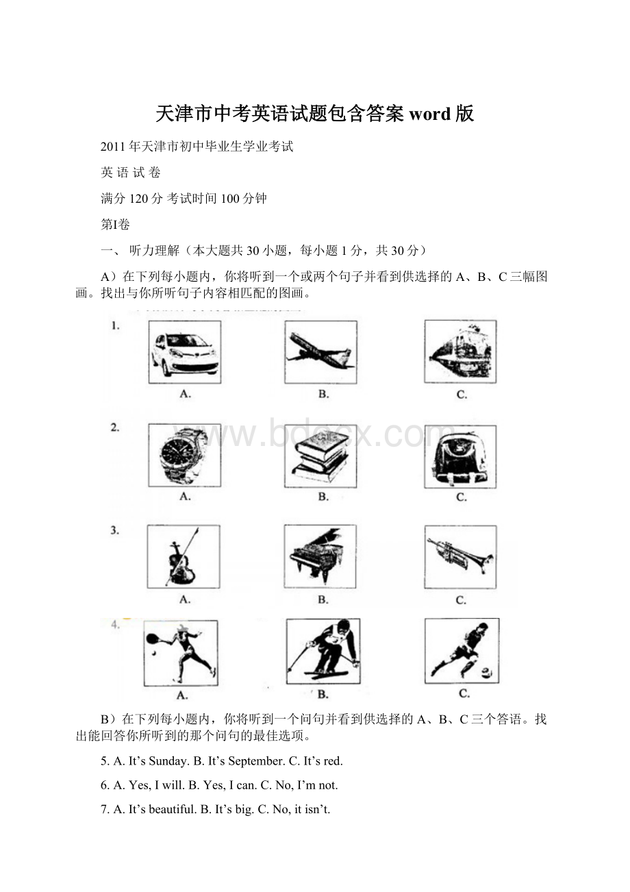 天津市中考英语试题包含答案word版.docx