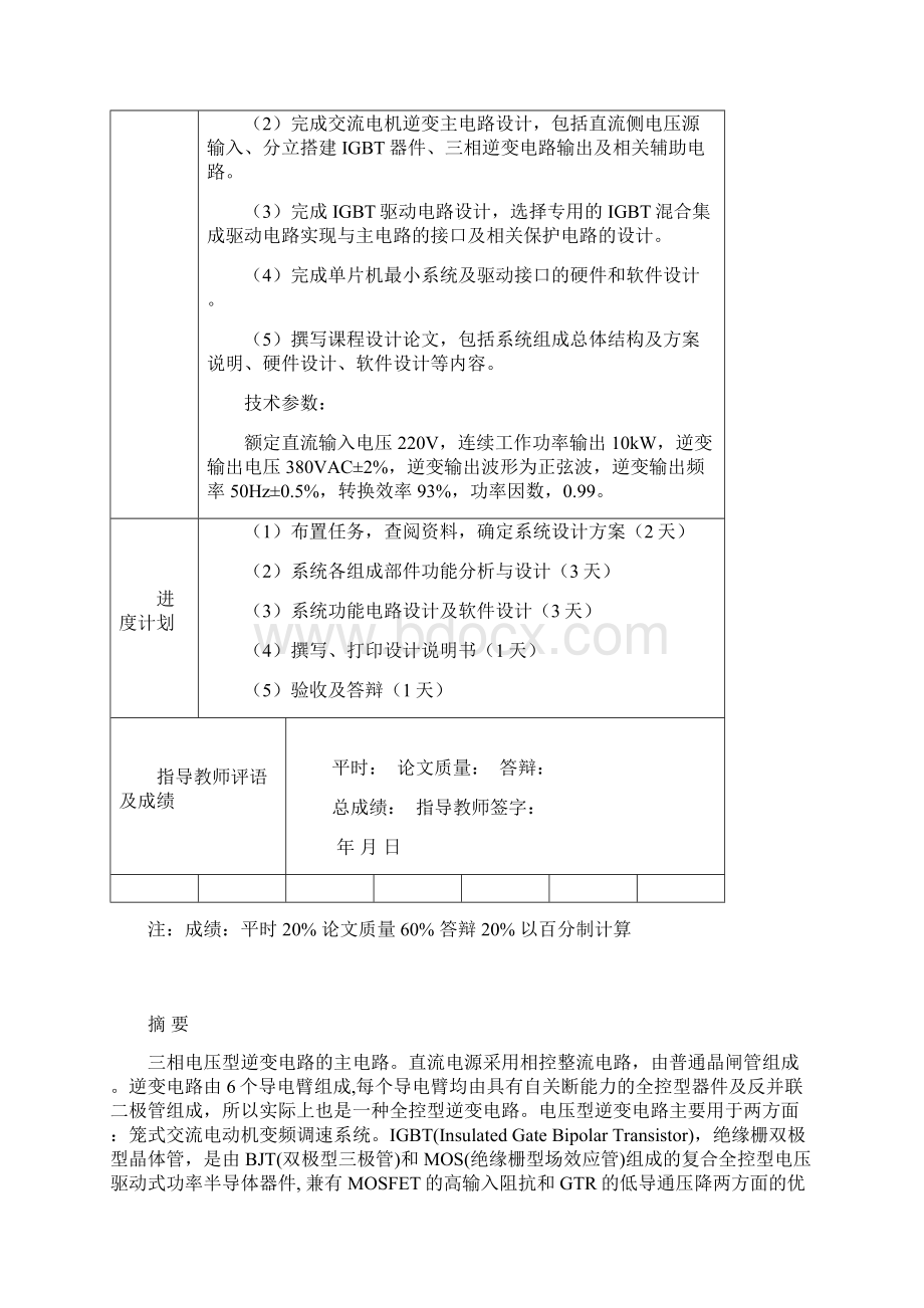 交流调速课程设计模板Word下载.docx_第2页