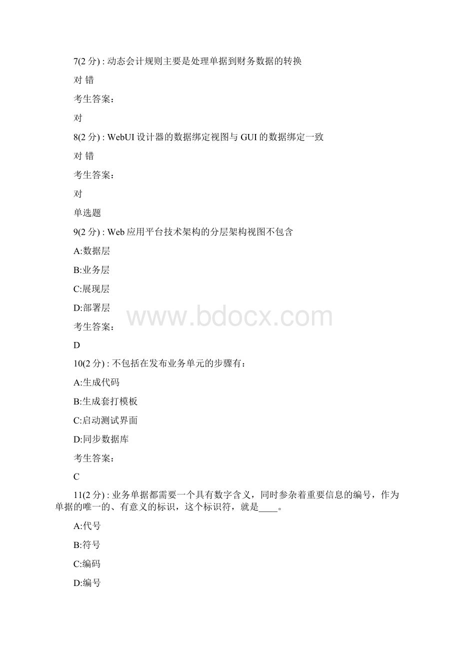 经典考题Word文档格式.docx_第2页