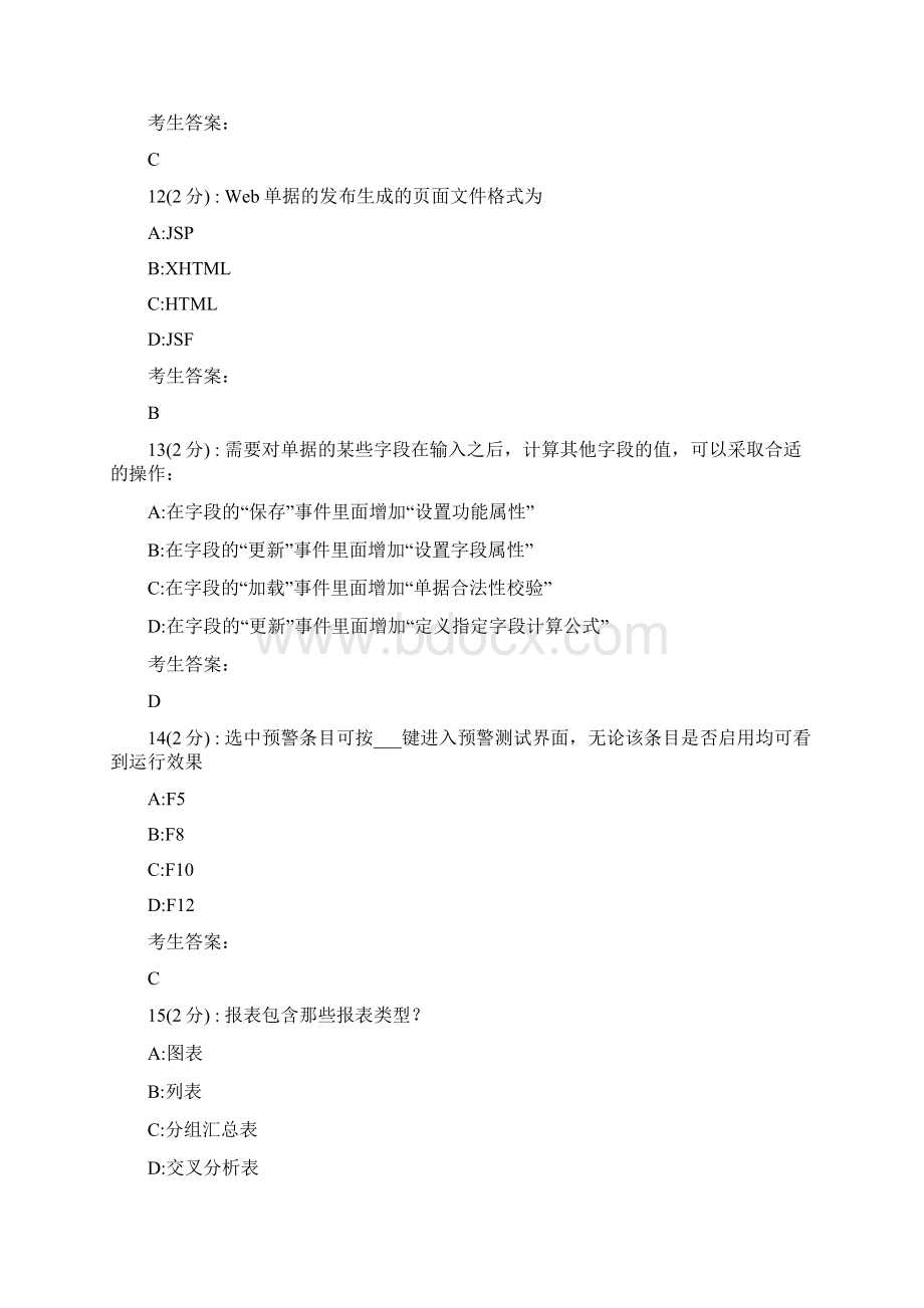 经典考题Word文档格式.docx_第3页