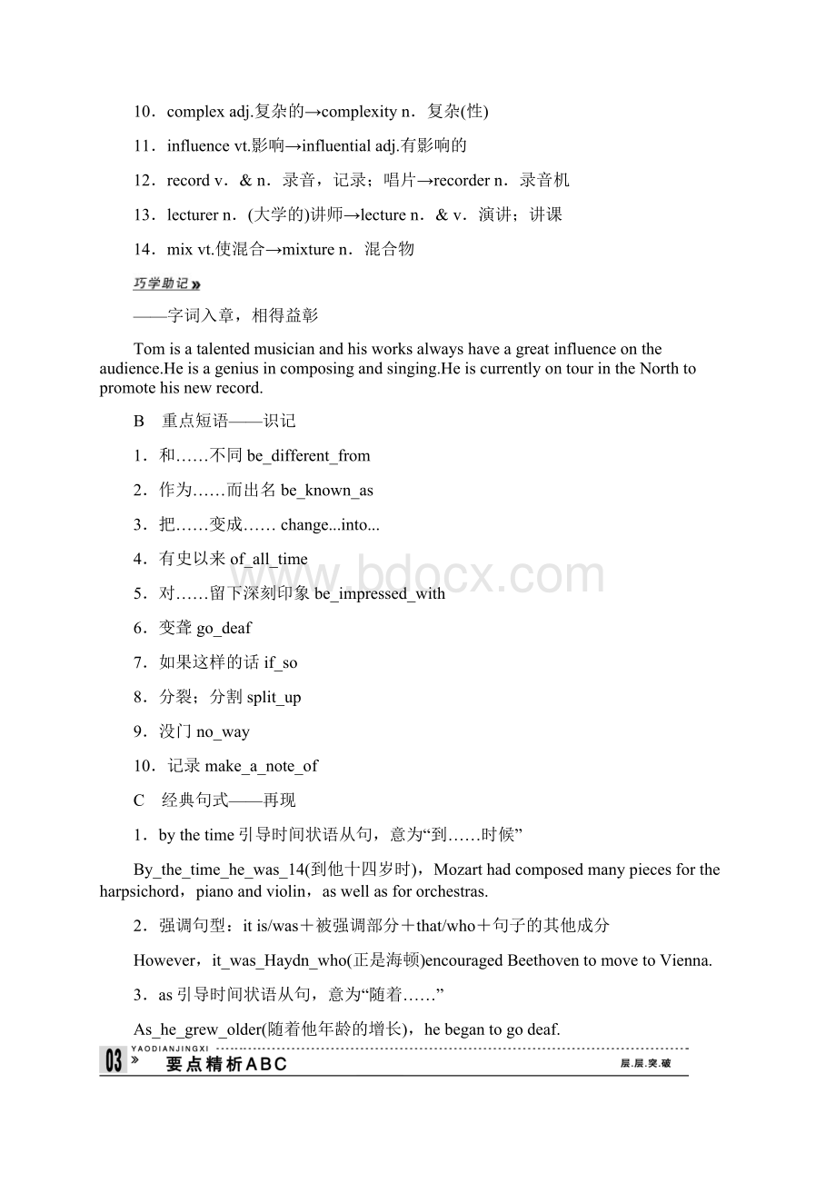 创新设计外研社必修二第三单元Word格式文档下载.docx_第3页