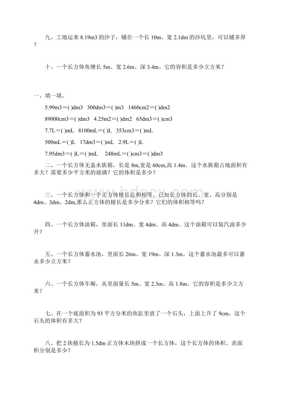 人教版五年级数学下册长方体和正方体体积表面积综合练习题119Word格式.docx_第2页