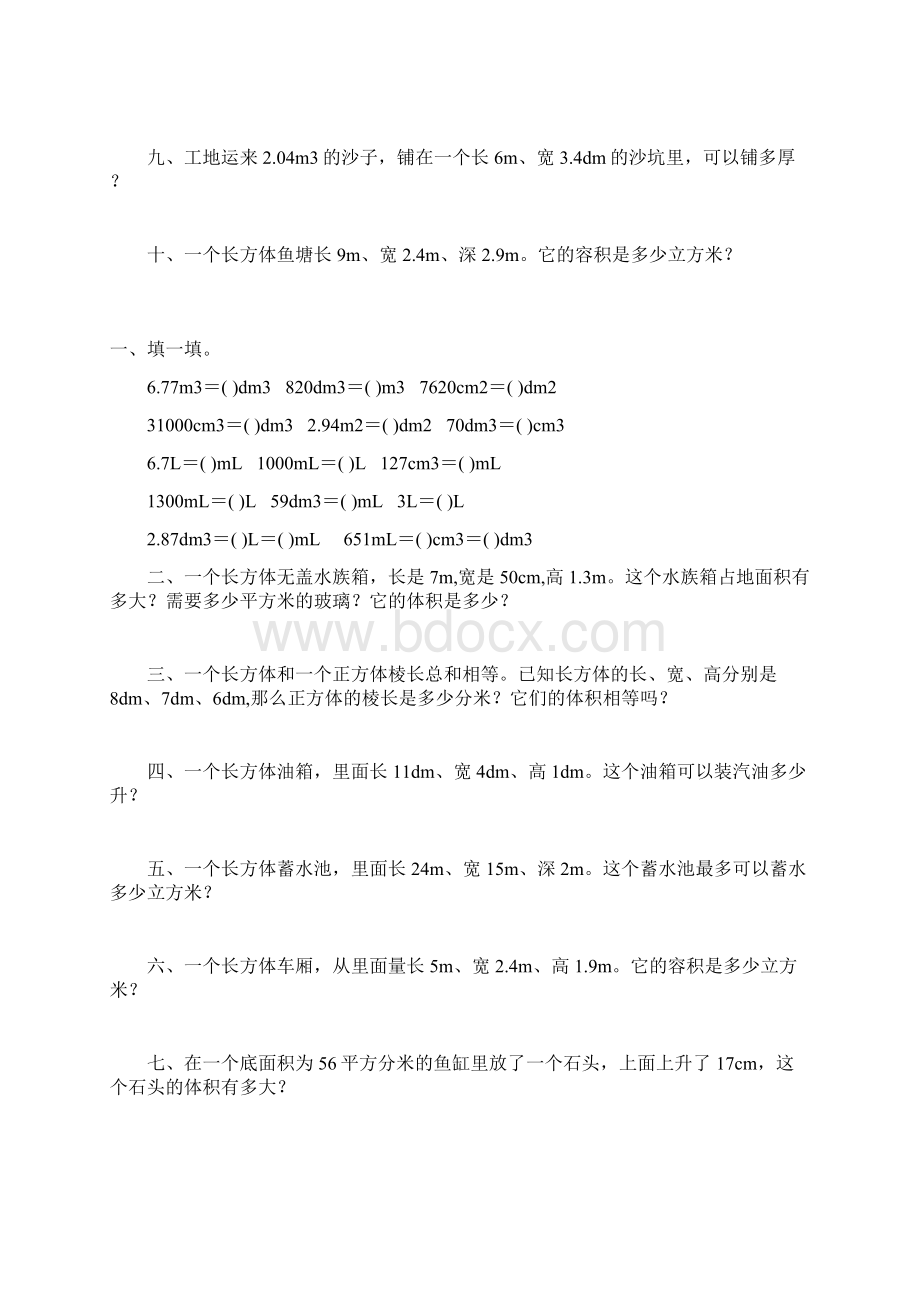 人教版五年级数学下册长方体和正方体体积表面积综合练习题119Word格式.docx_第3页