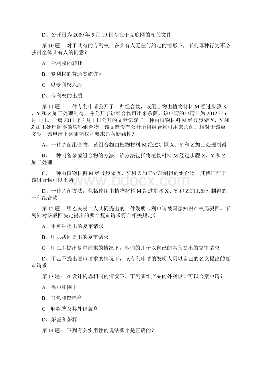 全国专利代理人资格考试.docx_第3页