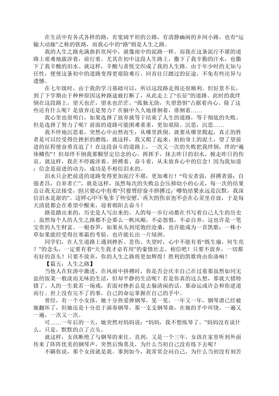 关于人生之路的议论文.docx_第3页