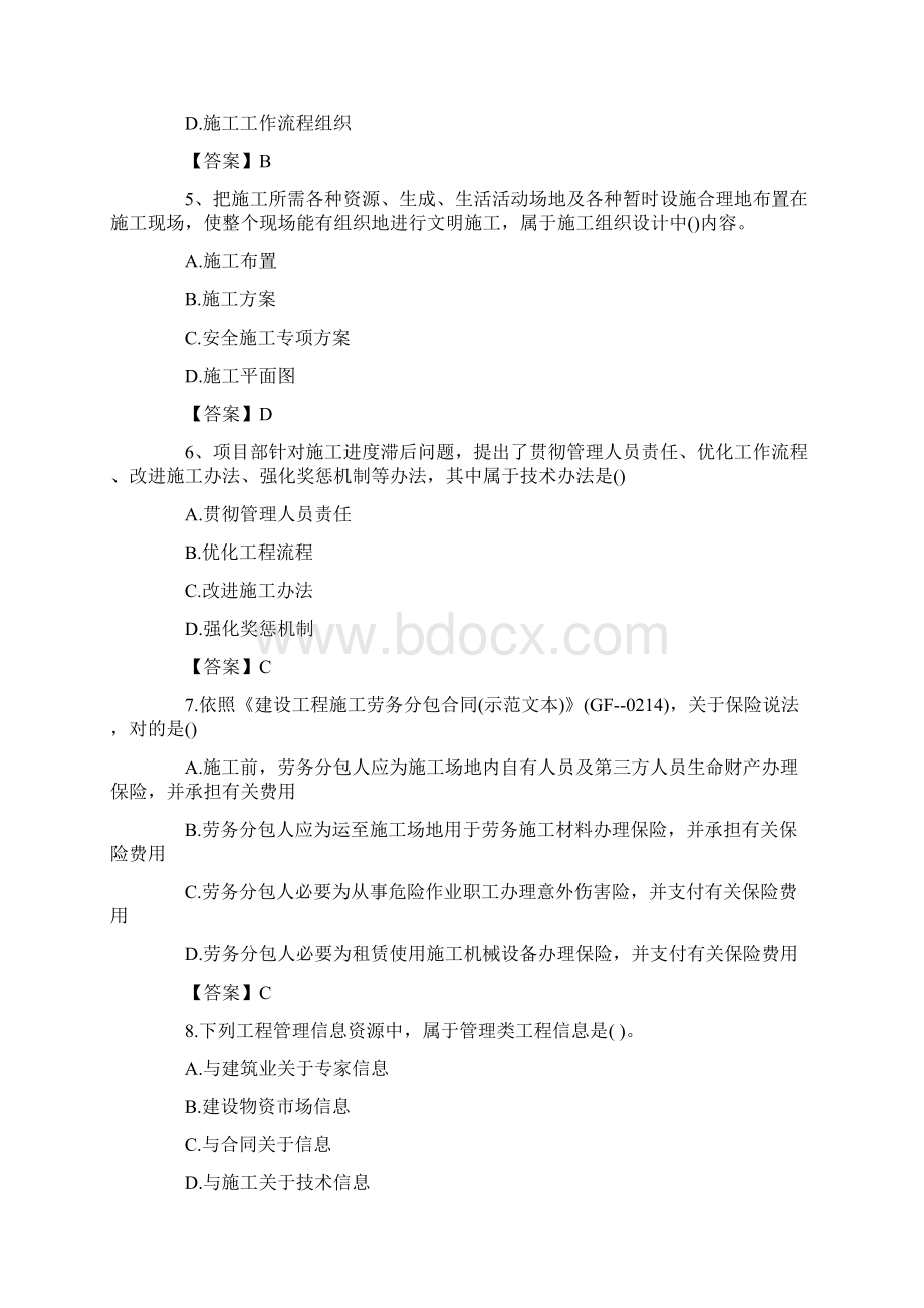 二级建造师施工管理真题及答案完整版Word格式.docx_第2页